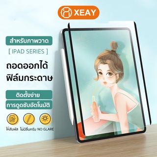 ฟิล์มกระดาษแม่เหล็ก iPad Paperlike ถอดออกได้ สําหรับ ipad Gen 5/6/7/8/8/9 IPad Pro 11นิ้ว/10.5นิ้ว IPad Air