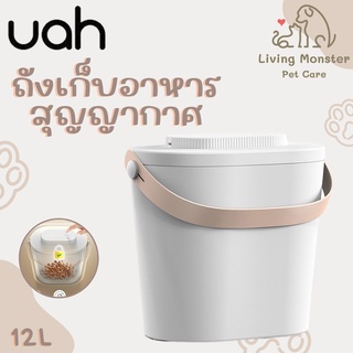 UAH Smart Vacuum Bucket ถังสุญญากาศอัตโนมัติ ถังเก็บอาหารสัตว์เลี้ยง