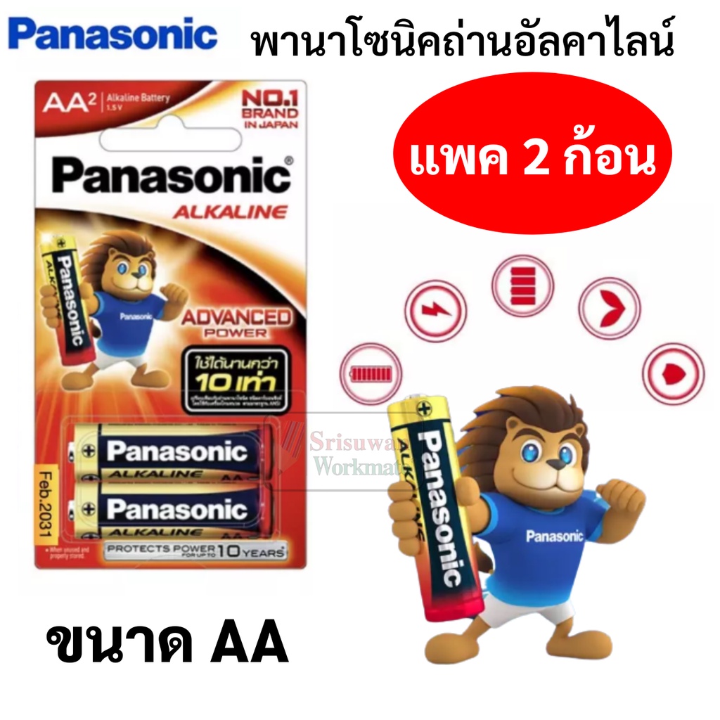Panasonic Alkaline พลังอึด 10 เท่า ขนาด AA / AAA ถ่านใส่ของเล่น วิทยุ ไฟฉาย พานาโซนิค​ ถ่านอัลคาไลน์