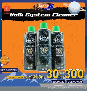 🔥โค้ดJULINC30ลดเหลือ46.-🔥 แท้! Volk System Cleaner สเปรย์ทำความสะอาดเซนเซอร์ แผงวงจร รถยนต์และมอเตอร์ไซต์ 450 ml.