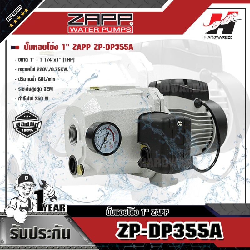 ZAPP ปั๊มหอยโข่ง 1" ZAPP ZP-DP355A