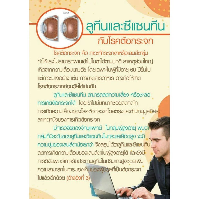 LZ VIT Plus A GIFFARINE แอลซีวิต พลัสเอ กิฟฟารีน บำรุงสายตา ปกป้องดวงตา จากแสงสีฟ้า thumbnail 9