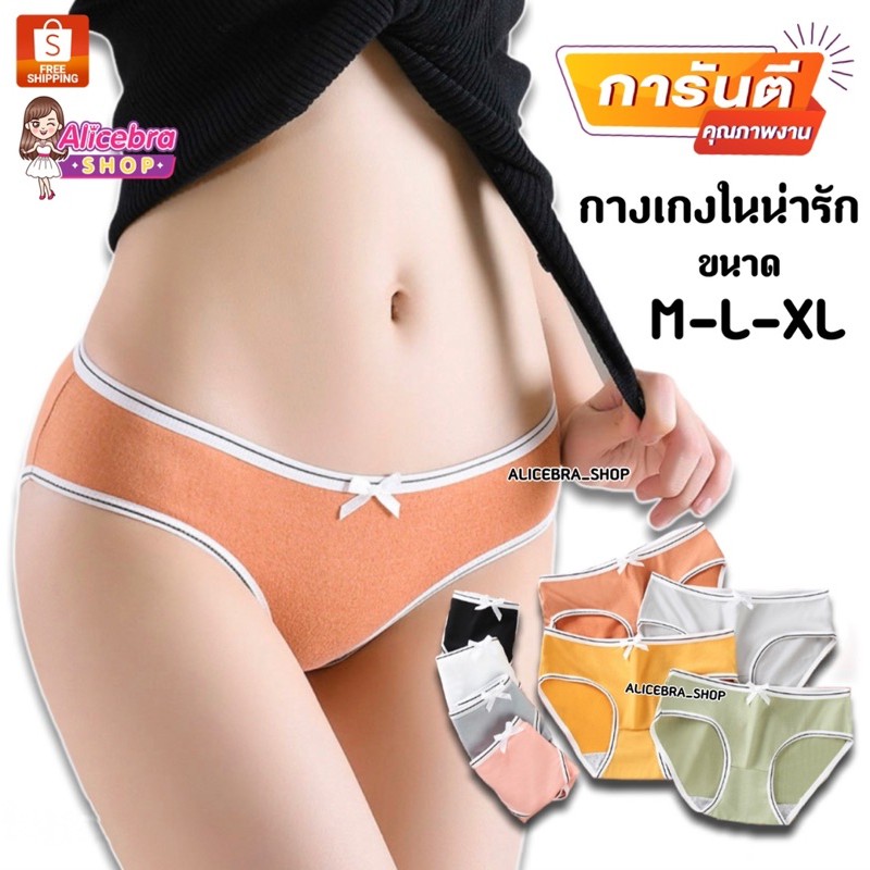 𝗔𝗟𝗜𝗖𝗘𝗕𝗥𝗔 กางเกงในน่ารัก ขอบขาวดำ ผ้าใส่สบาย มี8สี