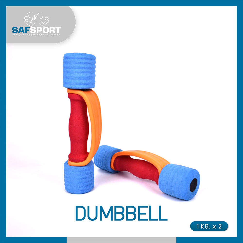SAFSPORT ดัมเบล หุ้มยางฟองน้ำ น้ำหนัก 1 kg. จำนวน 2 ชิ้น รุ่น DB-100(X)