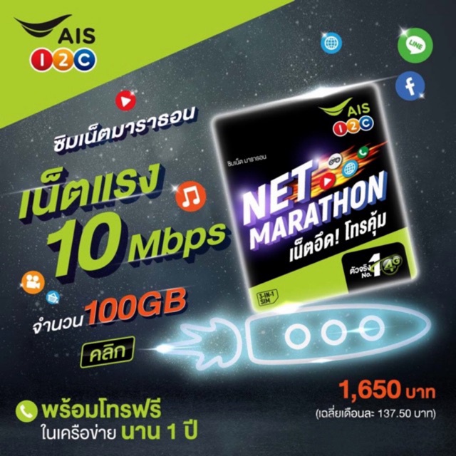 พร้อมส่ง！！ AIS NET MARATHON SIM ฟรี! เน็ตไม่จำกัด ความเร็ว 10 Mbps ปริมาณ 100GB ต่อเดือน เล่นเน็ตได้ต่อเนื่องที่ 128Kbps