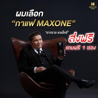 ✅ส่งฟรี (แท้💯%)Max one Coffee แม๊กซ์ วัน คอฟฟี่ กาแฟเสริมอาหารสำหรับท่านชาย เพิ่มขนาด อึด ถึก ทน ในซองเดียว☕️