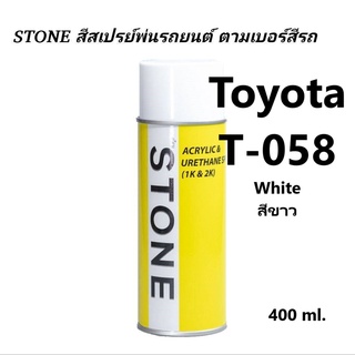 สีรถยนต์ STONE สีสเปร์รหัส Toyota T-058 สีขาว White ขนาด 400ml.ราคา 299 บาท รวมค่าส่ง