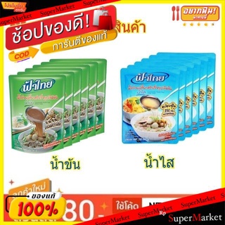 🔥แนะนำ!! ฟ้าไทย น้ำก๋วยเตี๋ยวสำเร็จรูป ขนาด 350กรัม/ซอง ยกแพ็ค 6ซอง Fa Thai (สินค้ามีคุณภาพ) วัตถุดิบ, เครื่องปรุงรส, ผง