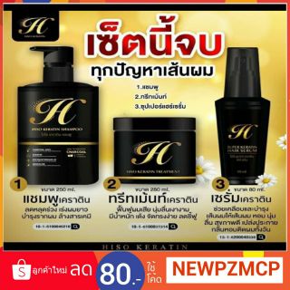 แท้...ถูก แชมพู-ทรีสเม้นHISO KERATIN SHAMPOO สูตรดีท็อกซ์และบำรุงเส้นผม