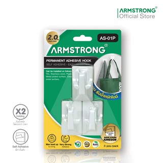 Armstrong ตะขอแขวนอเนกประสงค์ รองรับน้ำหนักได้ถึง 2 กิโลกรัม (AS-01P) / Permanent Adhesive Hook, Max load: 2 Kg (AS-01P)