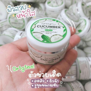 ครีมแตงกวา ครีมแตงกวาcucumber ของแท้100% ครีมหน้าใสไร้สิว ช่วยให้หน้าขาวใสขึ้น ลดฝ้า กระจุดด่างดํา