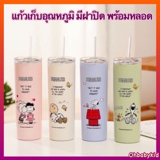 แก้วน้ำSnoopy มาใหม่ พร้อมหลอด แก้วน้ำเก็บอุณหภูมิความร้อน-เย็น สแตนเลส304