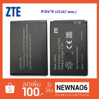 แบตเตอรี่ Pocket WiFi ZTE WD670 4.2x6 cm