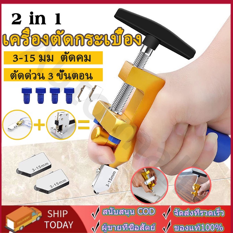 เครื่องตัดกระเบื้อง 2 in1 เครื่องตัดกระจกชิ้นเดียวเครื่องมือมัลติฟังก์ชั่นแบบพกพา