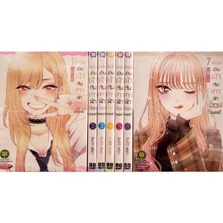 หนุ่มเย็บผ้ากับสาวนักคอสเพลย์ เล่ม 1-7 (ยกชุด)