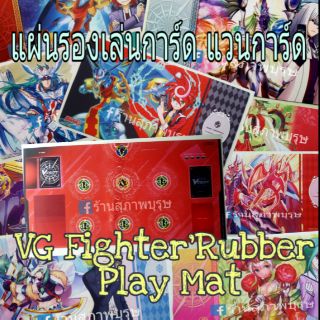 แผ่นรองเล่นการ์ดแวนการ์ด VG-VANGUARD  RUBBER PLAY MAT