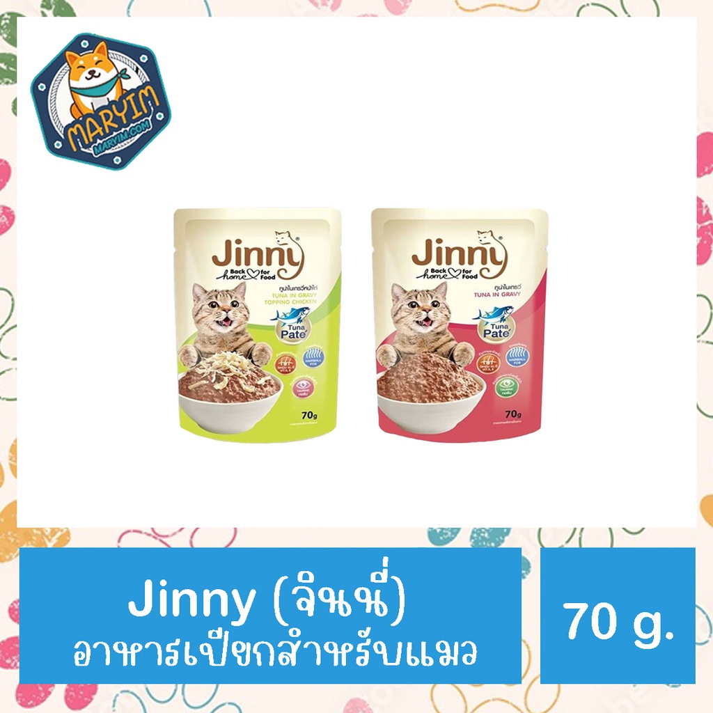 Jinny 70g อาหารเปียกสำหรับแมว อาหารแมวแบบซอง ทำจากเนื้อแท้ อาหารแมวไม่เค็ม อาหารแมวบำรุงขน ลดก้อนขน