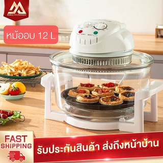 MABUY หม้ออบลมร้อน 12 ลิตร หม้ออบอเนกประสงค์ รุ่น HM98 Lightwave Machine HM98