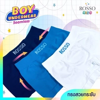 กางเกงในเด็ก แพ็ค 3 ตัว(มีทั้งขาเว้าและขาสั้น) Rosso KIDS รุ่น SEAMLESS ของแท้ (pack 3)