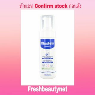 พร้อมส่ง Mustela Baby Foam Shampoo For Newborns For Normal Skin 150ML