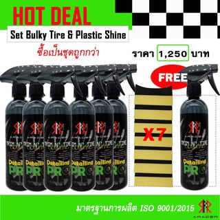 6 FREE 1 น้ำยาเคลือบยาง และฟื้นฟูพลาสติกดำ 6+1 Set Bulky TIRE &amp; PLASTIC Restore #เคลือบพลาสติก #เคลือบยาง #เคลือบยางดำ