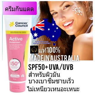 ครีมกันแดด Cancer Council active sunscreenตัวแทนจำหน่าย ครีมกันแดดหน้าsun block ซันบล็อก ดีกวากันแดด บิโอเร biore