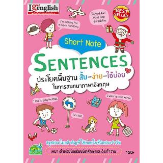 Short Note Sentences ประโยคพื้นฐาน สั้น-ง่าย-ใช้บ่อย ในการสนทนาภาษาอังกฤษ