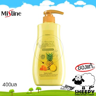 Mistine Pineapple Republic and Whitening UV Body Lotion 400ml. มิสทีน โลชั่นบำรุงผิวกาย ครีมทาผิว โลชั่นทาตัว