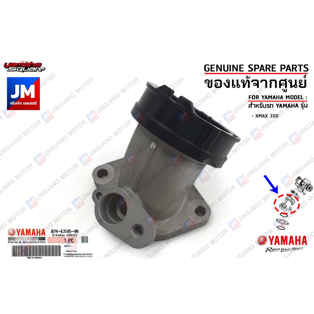 คอหรีด ท่อร่วมไอดี ข้อต่อท่อร่วมไอดี คอท่อเรือนลิ้นเร่ง แท้ศูนย์ YAMAHA XMAX MANIFOLD