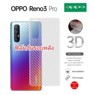 ฟิล์มหลัง Oppo Reno 4, Find X2 Pro, Reno2 F, Reno3 Pro - 3D Carbon Fiber &amp; Scratch Resistant