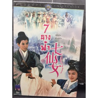 DVDหนัง 7นางฟ้า (SBYDVDหนัง3399-7นางฟ้า) 2ภาษาไทย-จีน