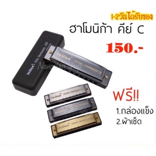 🔥พร้อมส่ง🔥 ฮาร์โมนิก้า เม้าออแกน คีย์C 10ช่อง พร้อมกล่องแข็งและผ้าเช็ด