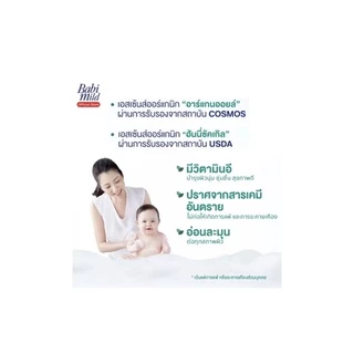 เบบี้มายด์ สบู่อาบน้ำและสระผมได้ (3ถุง) แพ็คเกตใหม่ 350ml