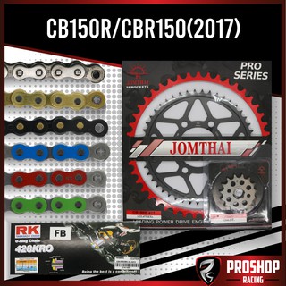 ชุดโซ่สเตอร์ RK +Jomthai สำหรับรถรุ่น CB150R,CBR150(2017) ขนาด 428