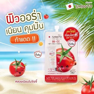 (6ซอง/กล่อง) Smooto Tomato Collagen BB&CC Sunscreen Cream สมูทโตะ บีบี&ซีซี ครีม กันแดด