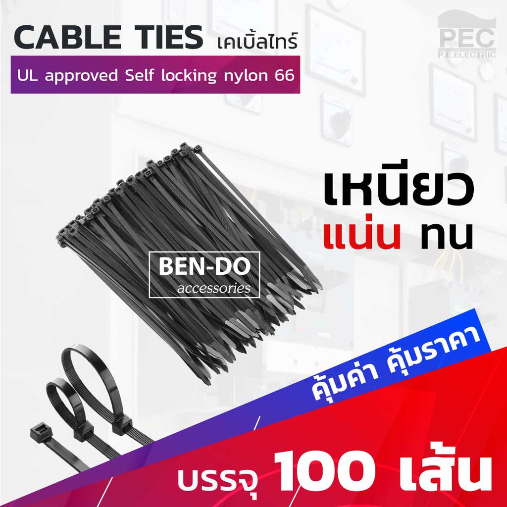 เคเบิ้ลไทร์ 4,6,8,10, นิ้ว BEN-DO เข็มขัดรัดสายไฟ สายรัดพลาสติก ขนาด ออกใบกำกับภาษีได้ แพคละ 100 เส้น