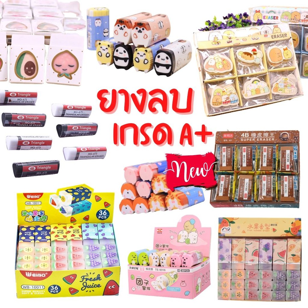 ยางลบ ยางลบดินสอ แบบก้อน เกรดA ลบสะอาด การ์ตูน น่ารัก มีหลายลายให้เลือก แฟนซี