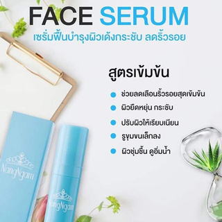 Nangngam Face Serum Lifting &amp; Whitening นางงาม เฟส เซรั่ม ลิฟติ้ง แอนด์ ไวท์เทนนิ่ง ขนาด 10กรัม (1 กล่อง)