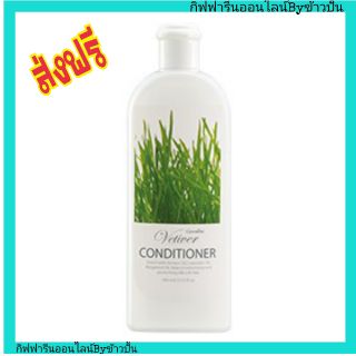 กิฟฟารีน เวติเวอร์ คอนดิชันเนอร์ ครีมนวด Giffarine Conditioner ผมนุ่ม สลวย เงางาม กลิ่นหอม สดชื่น ผ่อนคลาย