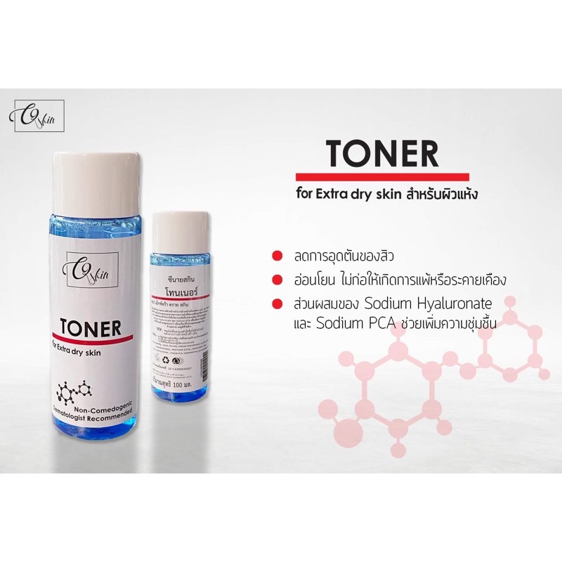 C9Skin TONER Extra Dry Skin ใหม่ 100ML. สำหรับผิวแห้งและต้องการได้รับการบำรุง