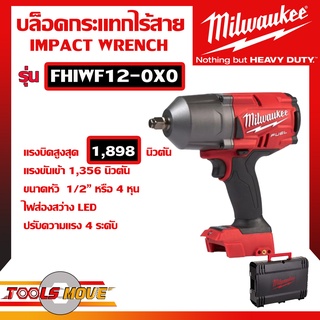 Milwaukee M18 FHIWF12-0X บล็อกกระแทกไร้สาย 18 โวลต์ 1/2″ พร้อมกล่องใส่ ของแท้ประกันศูนย์ 1 ปี