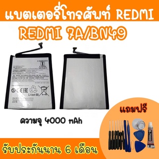 battery Redmi 7A/bn49 แบตเตอรี่เรดมี แบต เรดมี7A แบตเตอรี่โทรศัพท์ Redmi7A/bn49 สินค้ามีพร้อมส่ง รับประกันนาน6เดือน