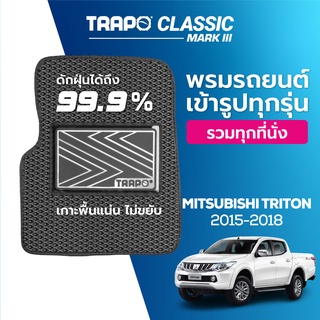 พรมปูพื้นรถยนต์ Trapo Classic Mitsubishi Triton (2015-2018)