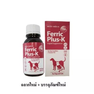 Ferric Plus-k เฟอริก ชนิดน้ำ  อาหารเสริมบำรุงเลือด สุนัข และแมว 100ml