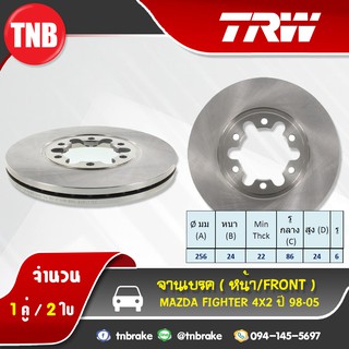 TRW จานเบรกหน้า MAZDA Fighter 4x2 ปี 98-05