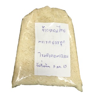 ข้าวหอมไทย 800กรัม ตรารถบรรทุก(ตัวอย่าง)