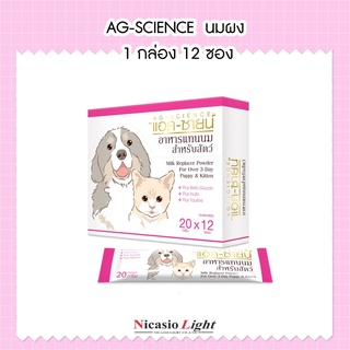 AG-SCIENCE แอค-ซายน์ นมผง  1 กล่อง 12 ซอง