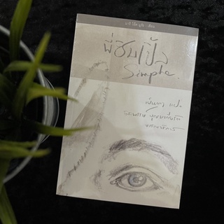 พี่ซิมเปิ้ล Simple (ใหม่ซีล)