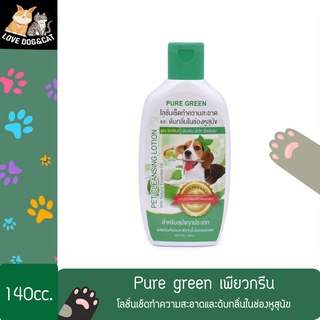 Pure Green เพียวกรีน ขนาด 140 cc โลชั่นเช็ดทำความสะอาดและดับกลิ่นในช่องหูสุนัขและแมว