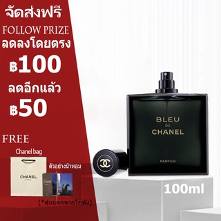 🎁Bleu de Chanel Parfum น้ำหอมผู้ชาย 100ml น้ำหอมติดทนนาน